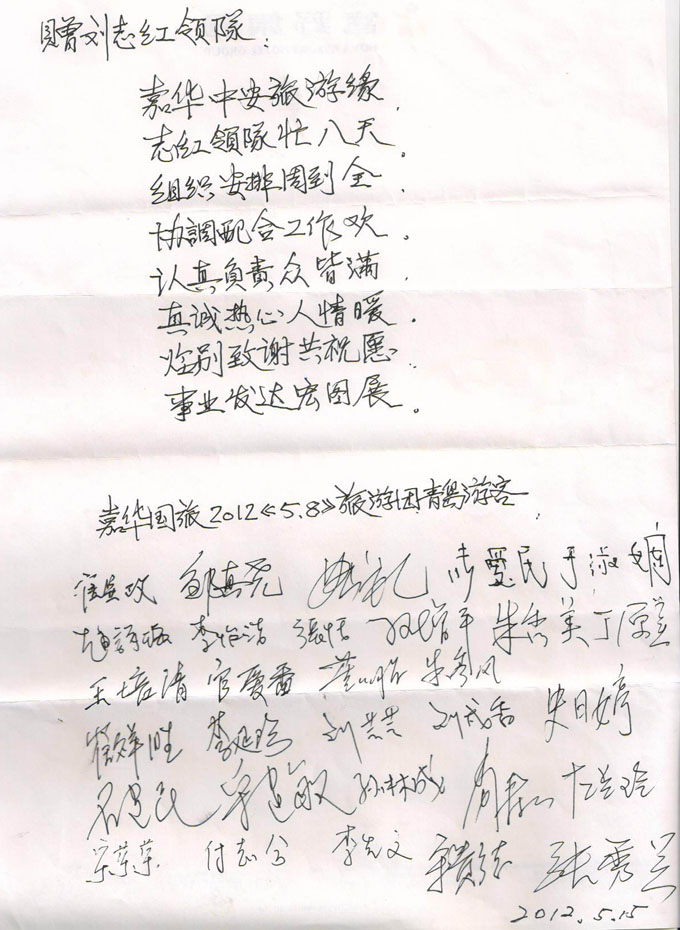 嘉华国旅青岛游客表扬信