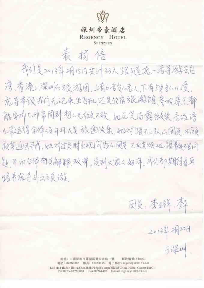 2013年2月15日游客表扬信
