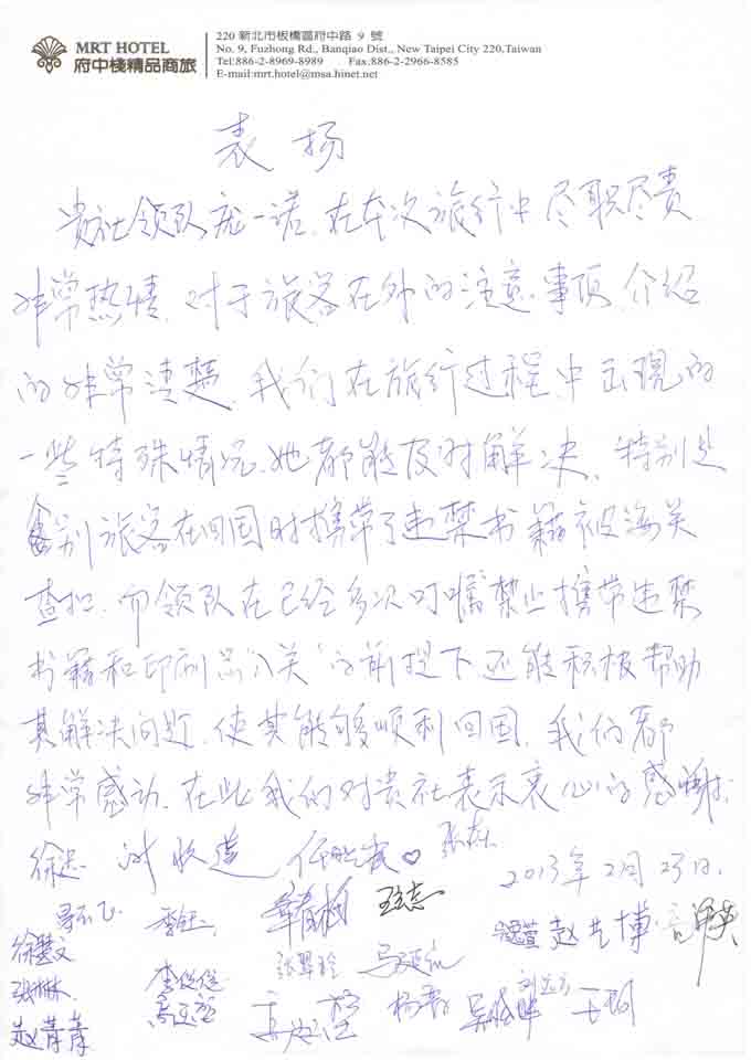 2月15日台湾、香港旅游线路游客表扬信
