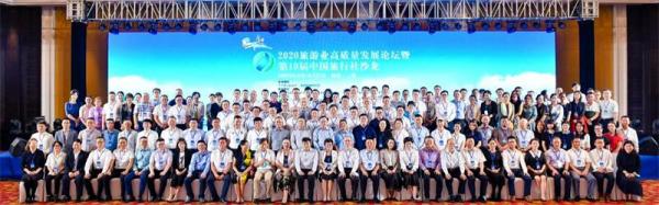 嘉华旅游董事长张明出席“第19届中国旅行社沙龙会”并主持分论坛